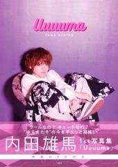 内田雄馬 1st写真集 『Uuuuma』(特典DVD付き)