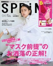 SPRiNG 2021年4月号増刊