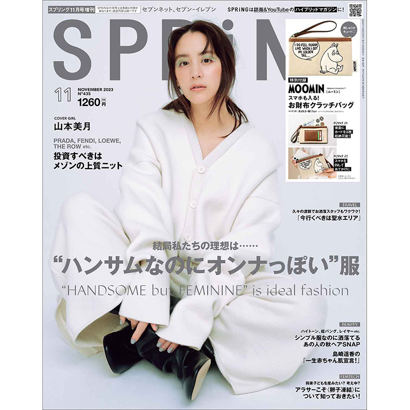 【SALE】SPRiNG 2023年11月号増刊