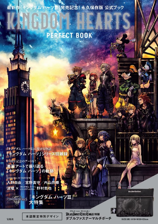 Kingdom Hearts Perfect Book 宝島社の公式webサイト 宝島チャンネル