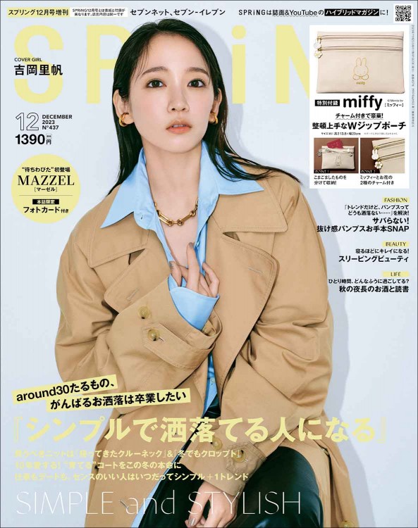 SPRiNG 2023年12月号増刊│宝島社の通販 宝島チャンネル