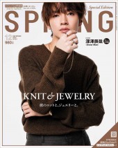 SPRiNG 2024年12月号増刊 深澤辰哉 SPECIAL EDITION