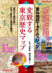 重ね地図でタイムスリップ 変貌する東京歴史マップ