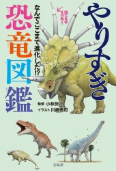 もしも恐竜がいたら 図鑑 宝島社の公式webサイト 宝島チャンネル