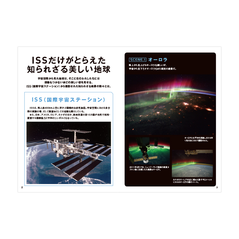 誰も見たことのない 宇宙ステーションから見た世界の絶景dvd Book 宝島社の公式webサイト 宝島チャンネル