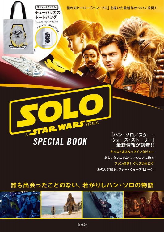 SOLO A STAR WARS STORY(TM) SPECIAL BOOK