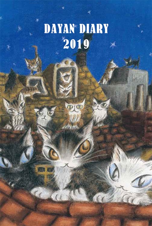 【ウィークリータイプ】 猫のダヤン手帳 2019 BABY DAYAN version