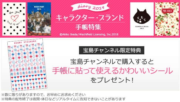 【マンスリータイプ】 猫のダヤン手帳 2019 DAYAN version