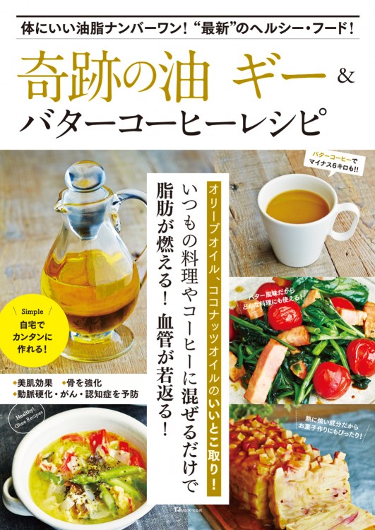 奇跡の油 ギー バターコーヒーレシピ 宝島社の公式webサイト 宝島チャンネル