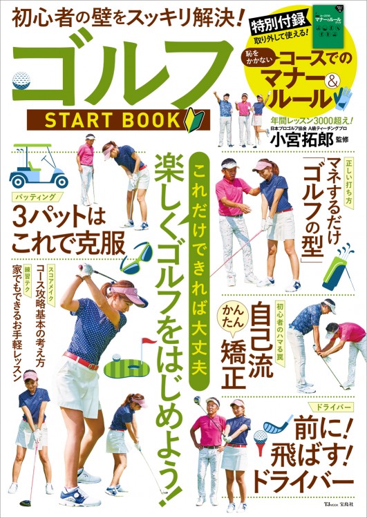 ゴルフ START BOOK