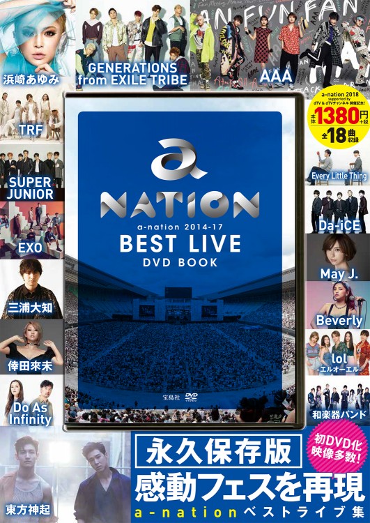 a-nation 2014-17 BEST LIVE DVD BOOK│宝島社の通販 宝島チャンネル