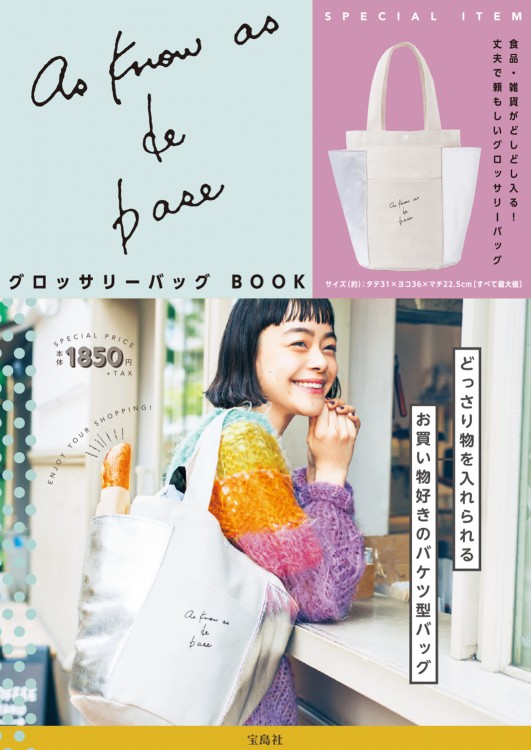 As Know As De Base グロッサリーバッグ Book 宝島社の公式webサイト 宝島チャンネル