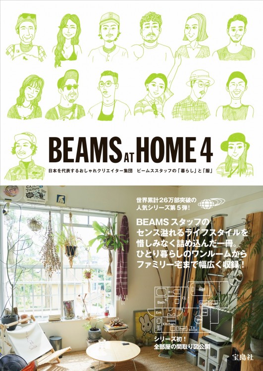 84%OFF!】 BEAMS AT HOME : 日本を代表するおしゃれクリエイター集団
