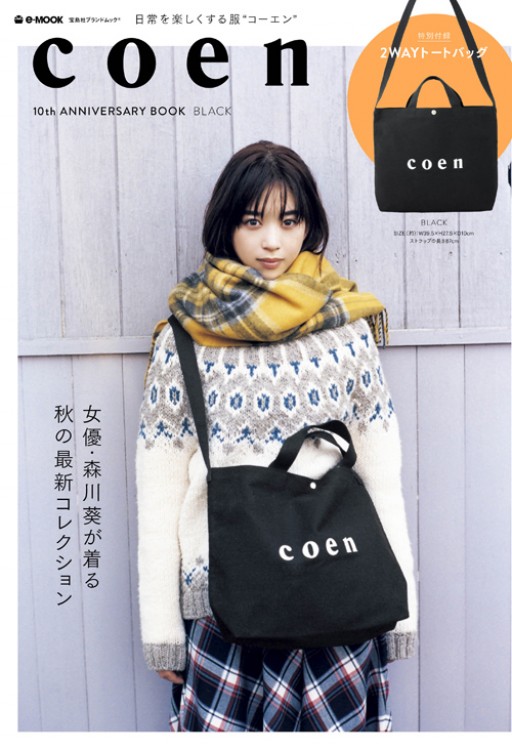 coen 10th ANNIVERSARY BOOK BLACK│宝島社の通販 宝島チャンネル