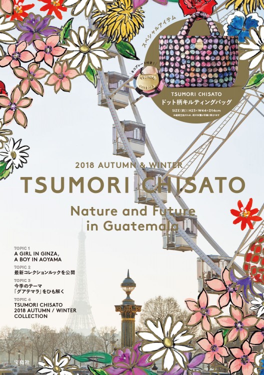 TSUMORI CHISATO　2018 AUTUMN ＆ WINTER