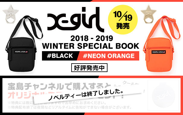 X-girl 2018-2019 WINTER SPECIAL BOOK　#NEON ORANGE