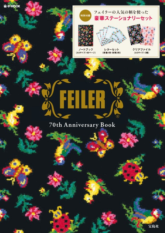 Feiler R 70th Anniversary Book 宝島社の公式webサイト 宝島チャンネル