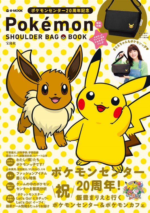 Pokemon Shoulder Bag Book 宝島社の公式webサイト 宝島チャンネル