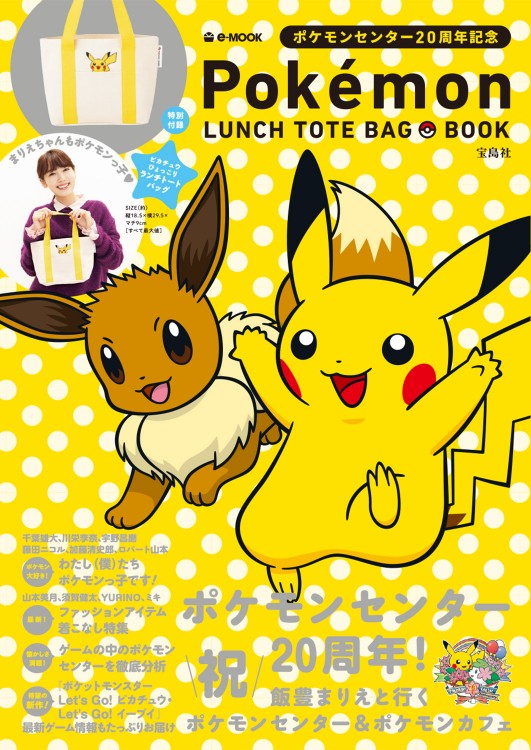 Pokemon Lunch Tote Bag Book 宝島社の公式webサイト 宝島チャンネル