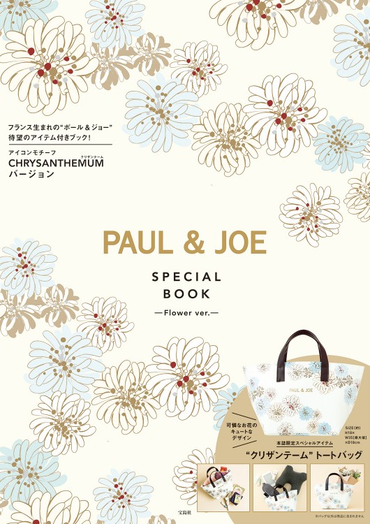 PAUL & JOE SPECIAL BOOK -Flower ver.-