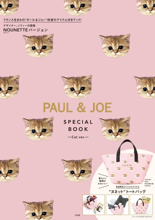 PAUL & JOE SPECIAL BOOK -Cat ver.-