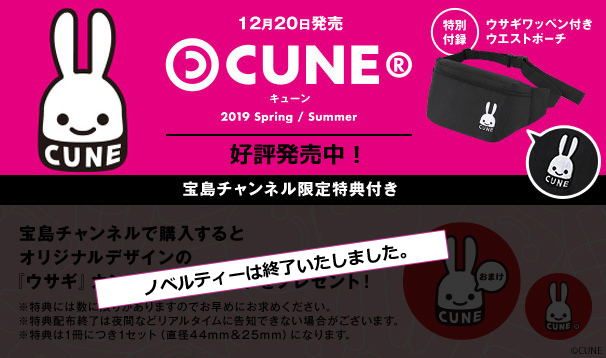 CUNE(R) 2019 Spring/Summer