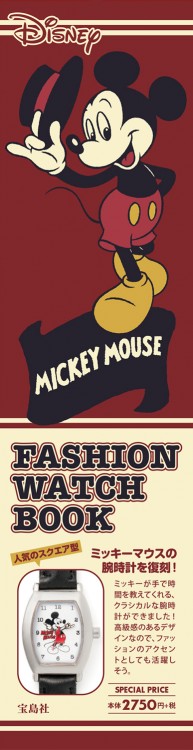 Disney MICKEY MOUSE FASHION WATCH BOOK│宝島社の通販 宝島チャンネル