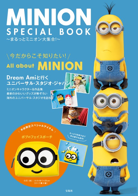 Minion Special Book まるっとミニオン大集合 宝島社の公式webサイト 宝島チャンネル