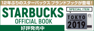 STARBUCKS OFFICIAL BOOK