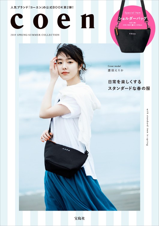 Coen 19 Spring Summer Collection 宝島社の公式webサイト 宝島チャンネル