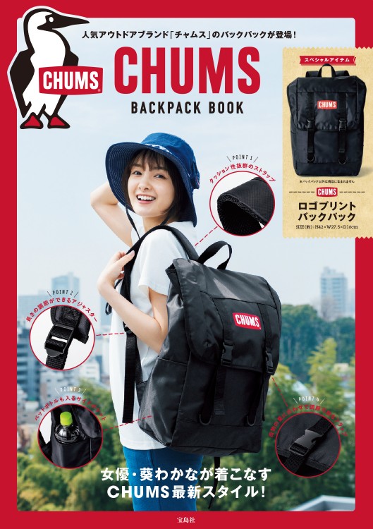 CHUMS(R) BACKPACK BOOK│宝島社の公式WEBサイト 宝島チャンネル
