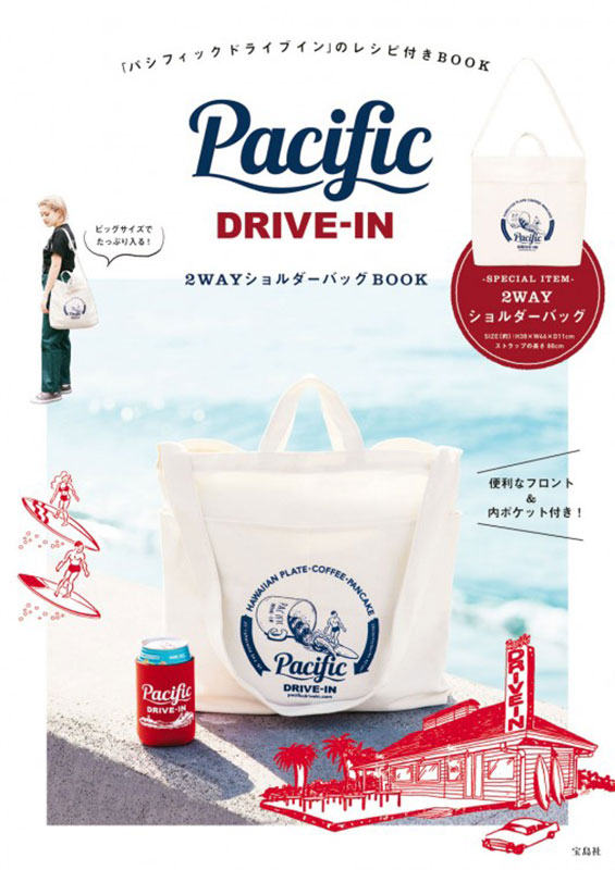 Pacific DRIVE-IN 2WAYショルダーバッグBOOK│宝島社の公式WEBサイト