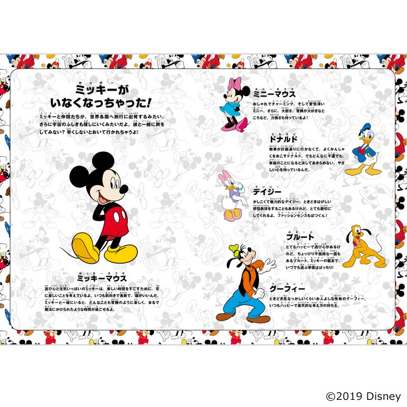 Disney ミッキーをさがせ 世界の国でかくれんぼ 宝島社の公式webサイト 宝島チャンネル