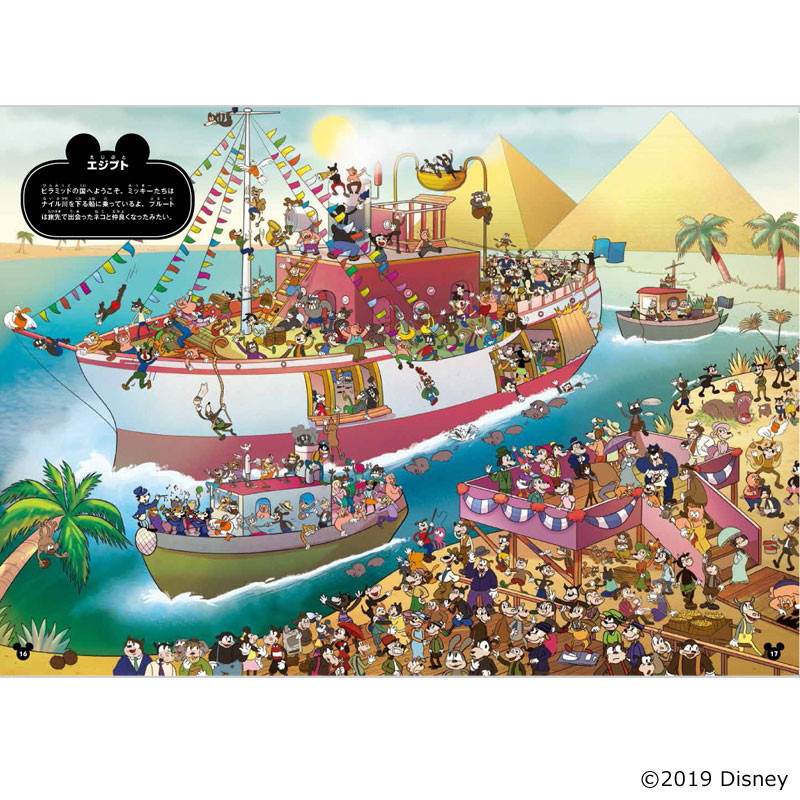 Disney ミッキーをさがせ 世界の国でかくれんぼ 宝島社の公式webサイト 宝島チャンネル