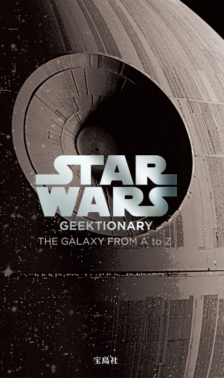 STAR WARS GEEKTIONARY THE GALAXY FROM A to Z