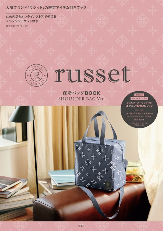 russet 保冷バッグBOOK SHOULDER BAG Ver.│宝島社の公式WEBサイト 宝島チャンネル