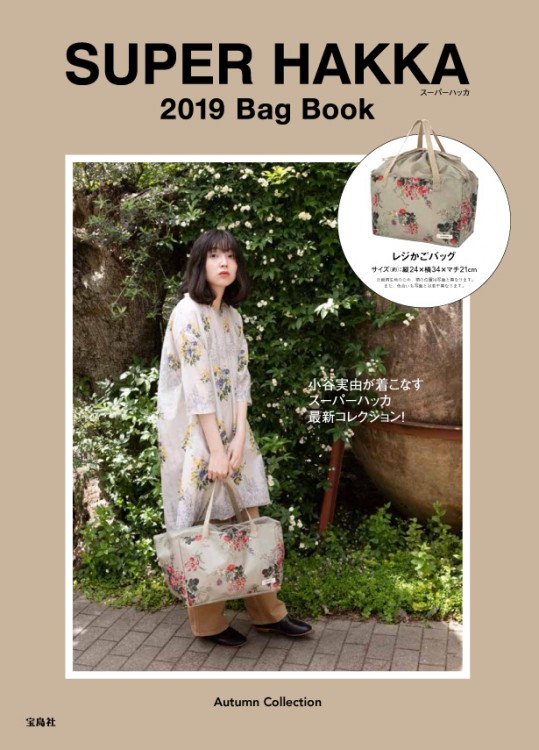 SUPER HAKKA 2019 Bag Book