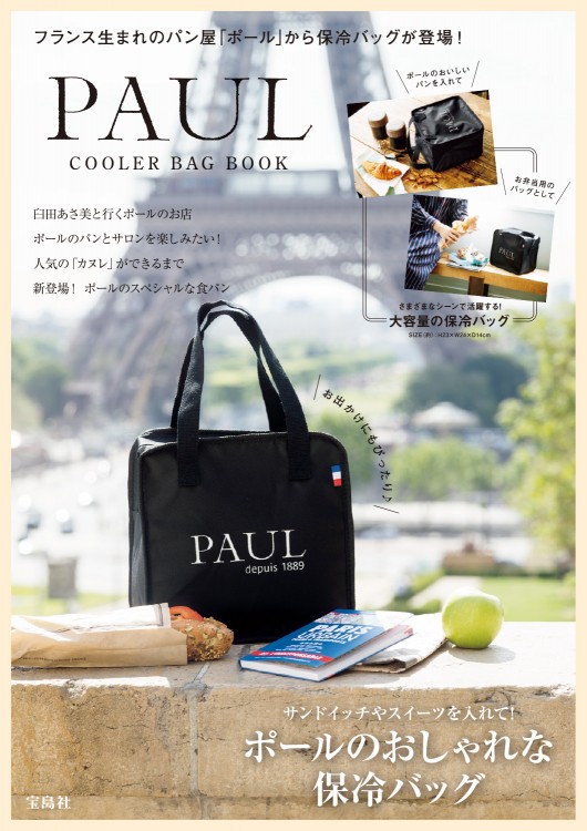 Paul Cooler Bag Book 宝島社の公式webサイト 宝島チャンネル