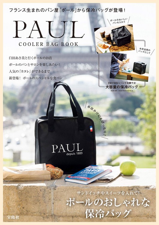 PAUL COOLER BAG BOOK│宝島社の公式WEBサイト 宝島チャンネル