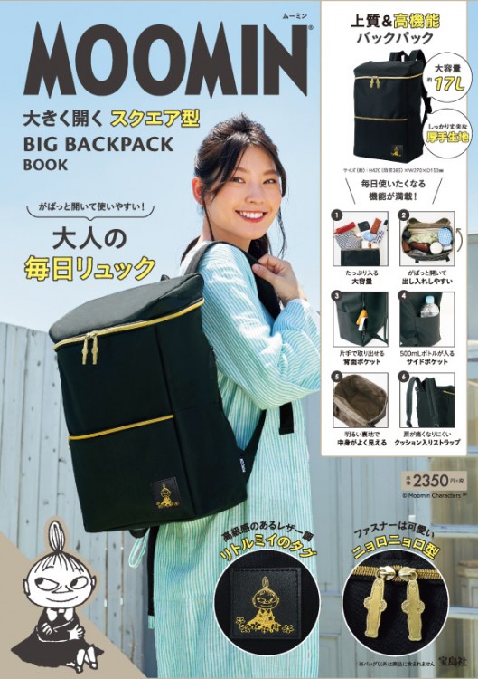 MOOMIN 大きく開くスクエア型 BIG BACKPACK BOOK│宝島社の公式WEBサイト 宝島チャンネル