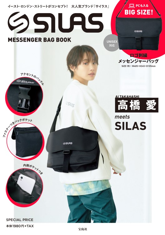 Silas Messenger Bag Book 宝島社の公式webサイト 宝島チャンネル