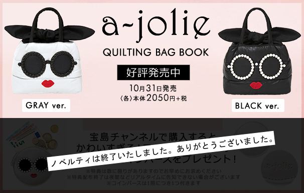 a-jolie QUILTING BAG BOOK BLACK ver.