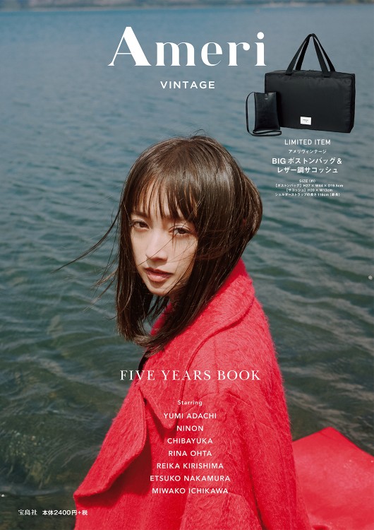 Ameri VINTAGE FIVE YEARS BOOK│宝島社の公式WEBサイト 宝島チャンネル