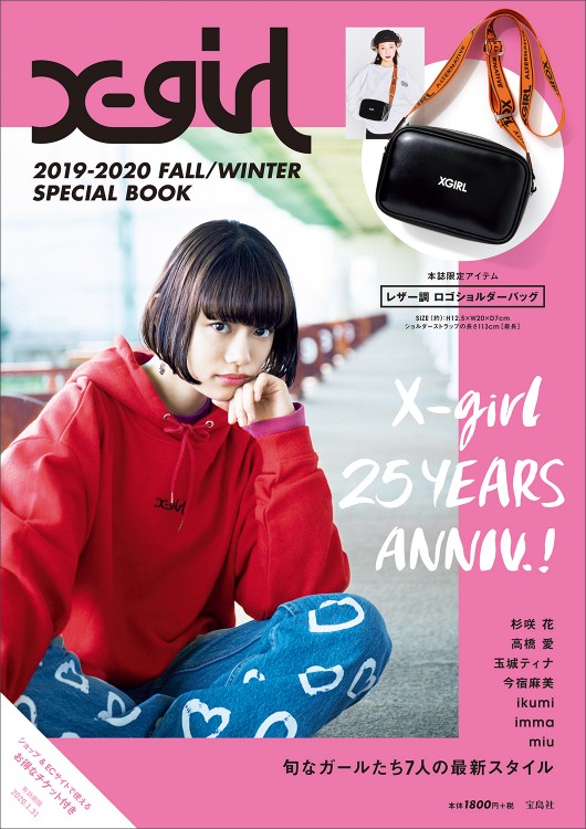 X-girl 2019-2020 FALL/WINTER SPECIAL BOOK│宝島社の公式WEBサイト 
