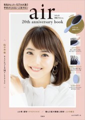 air 20th anniversary book サラツヤ美髪ブラシver.
