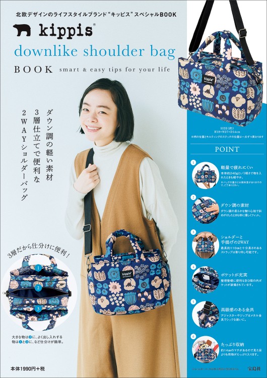 kippis(R) downlike shoulder bag BOOK│宝島社の公式WEBサイト 宝島チャンネル