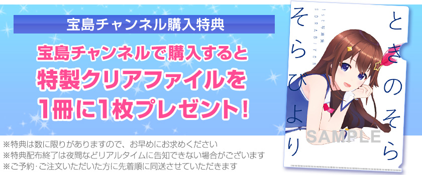 ときのそら 1st 写真集 そらびより 商品カテゴリ一覧 宝島社公式商品 宝島チャンネル