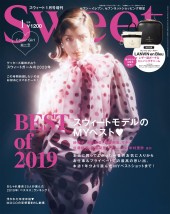 sweet 2020年1月号増刊