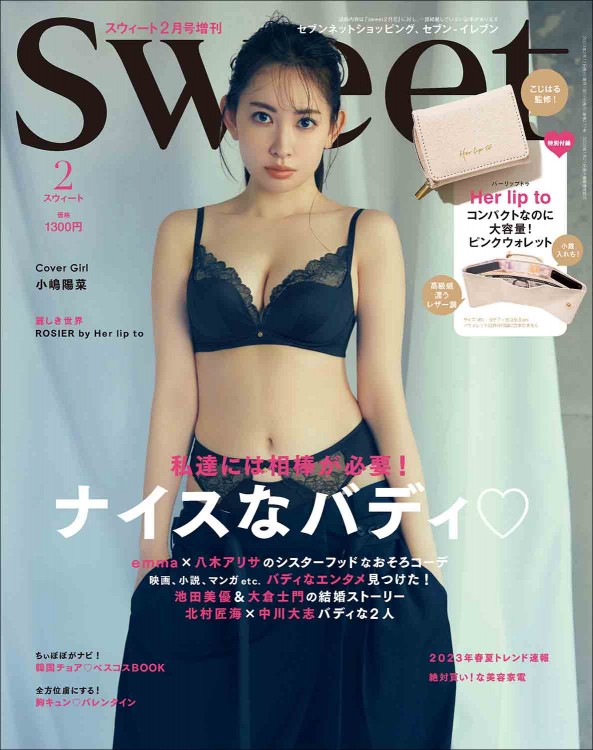 sweet 2023年2月号増刊