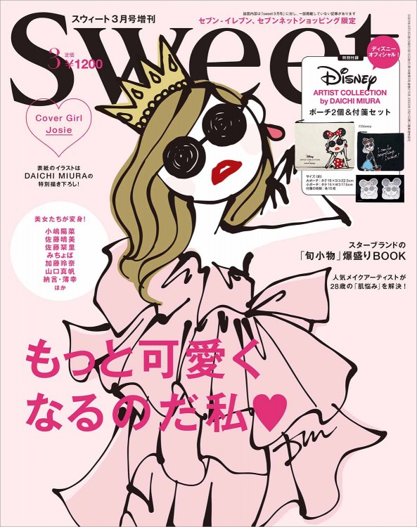 sweet 2020年3月号増刊